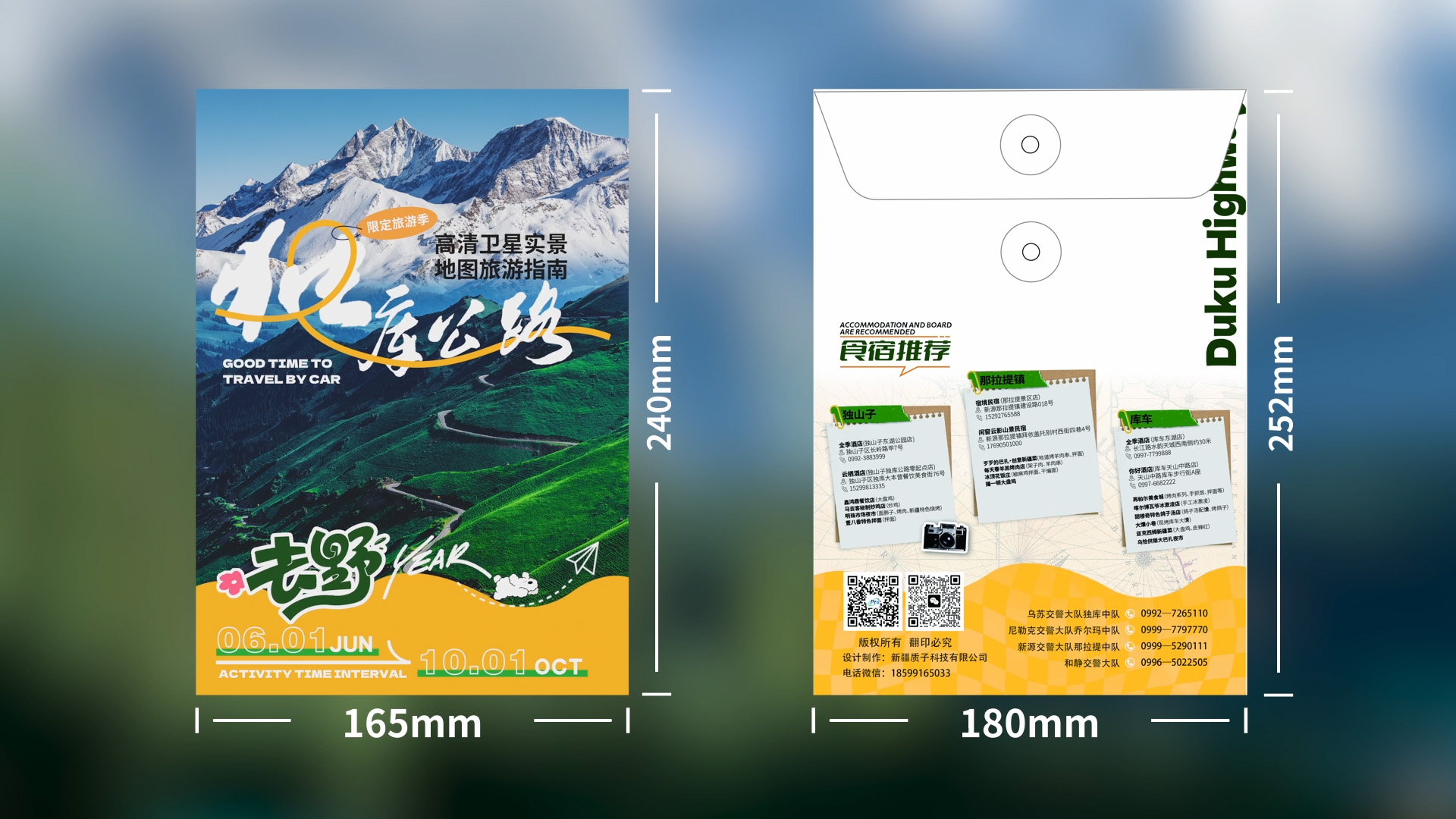 专题图制作<br>独库公路高清卫星实景地图旅游指南